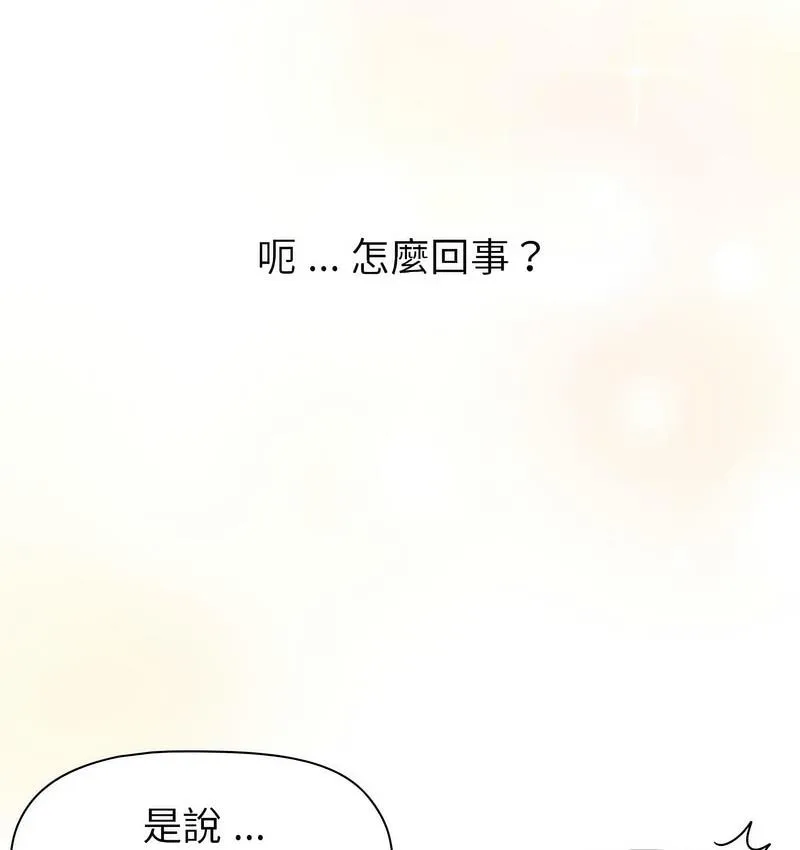 分组换换爱 - 第104話 - page 95