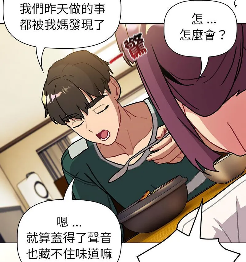 分组换换爱 - 第104話 - page 96