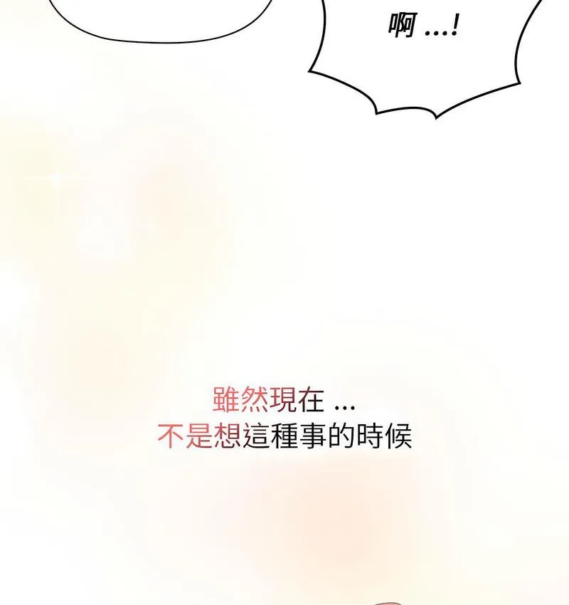 分组换换爱 - 第104話 - page 97