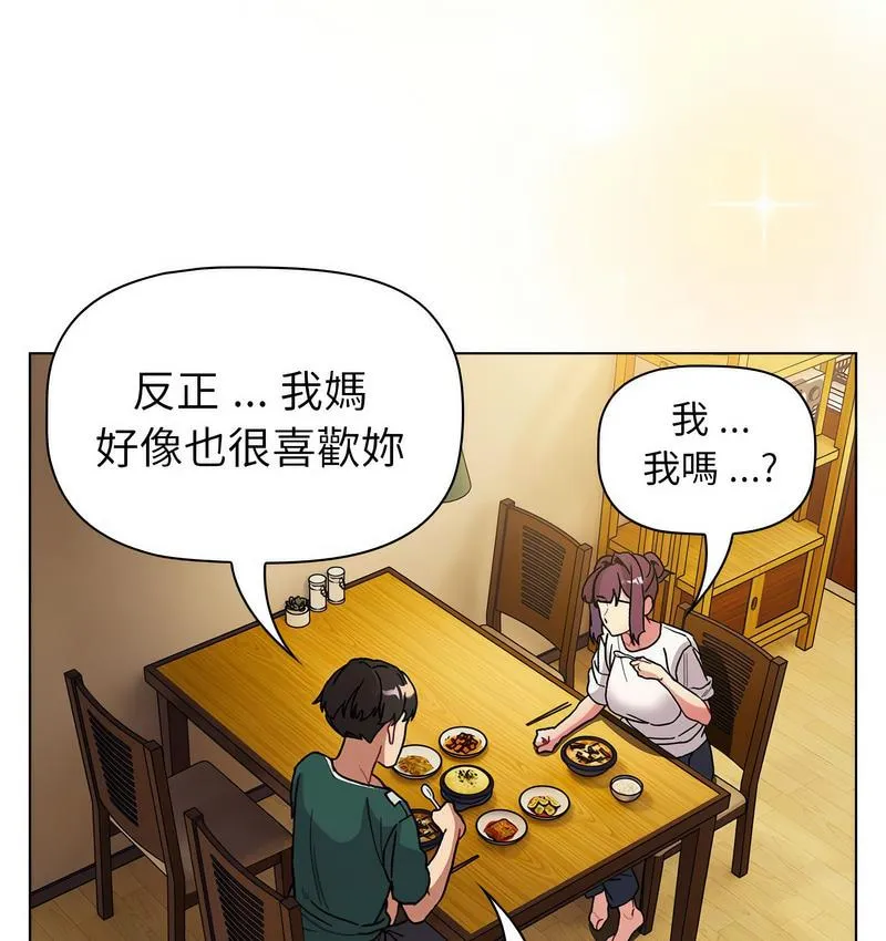 分组换换爱 - 第104話 - page 99