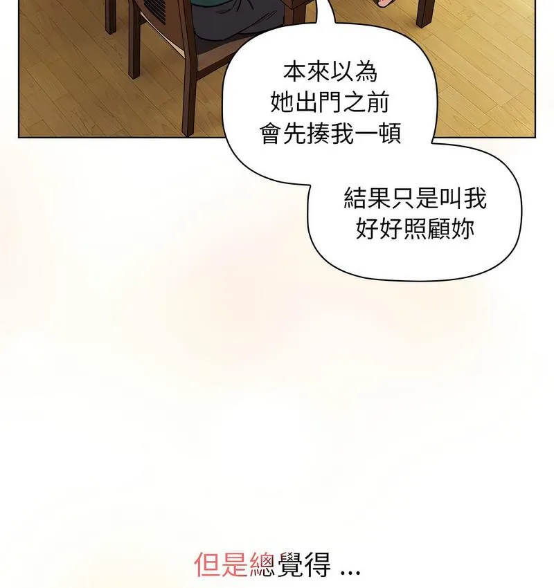 分组换换爱 - 第104話 - page 100