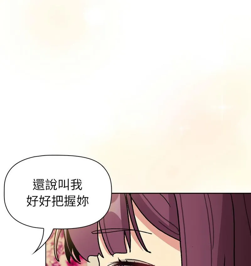分组换换爱 - 第104話 - page 101