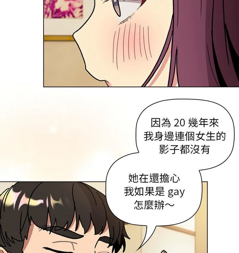 分组换换爱 - 第104話 - page 102