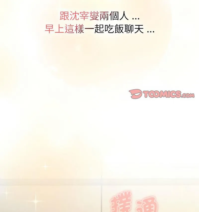 分组换换爱 - 第104話 - page 104