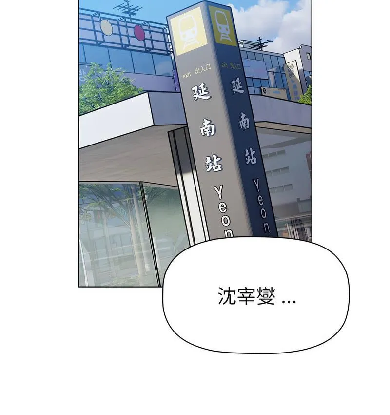 分组换换爱 - 第104話 - page 113