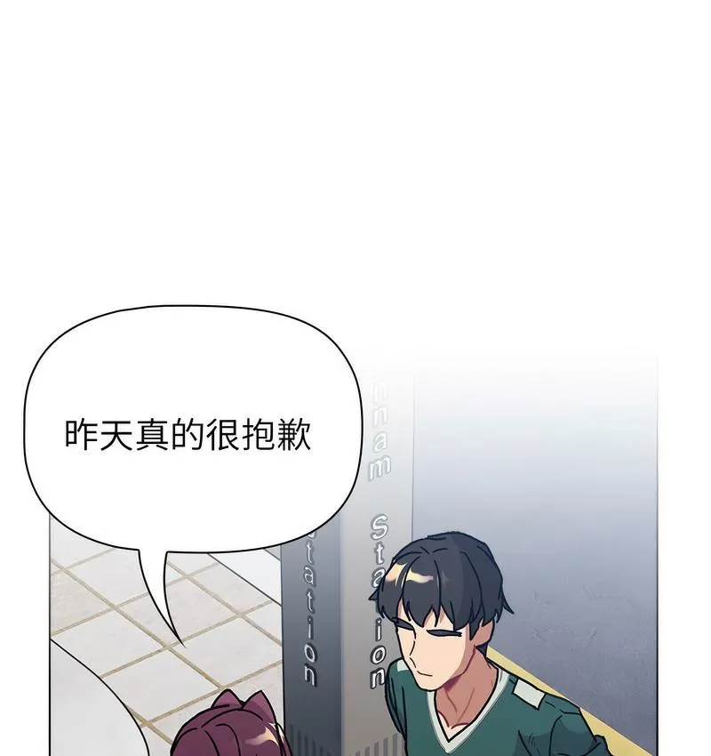 分组换换爱 - 第104話 - page 114