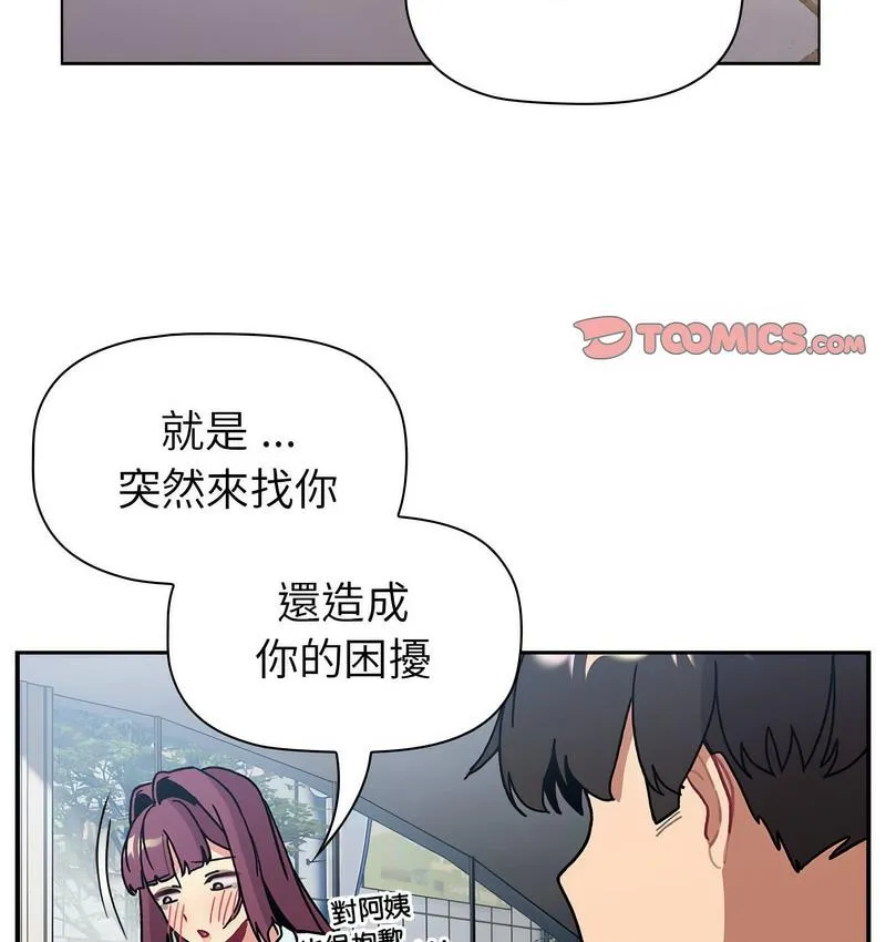 分组换换爱 - 第104話 - page 116