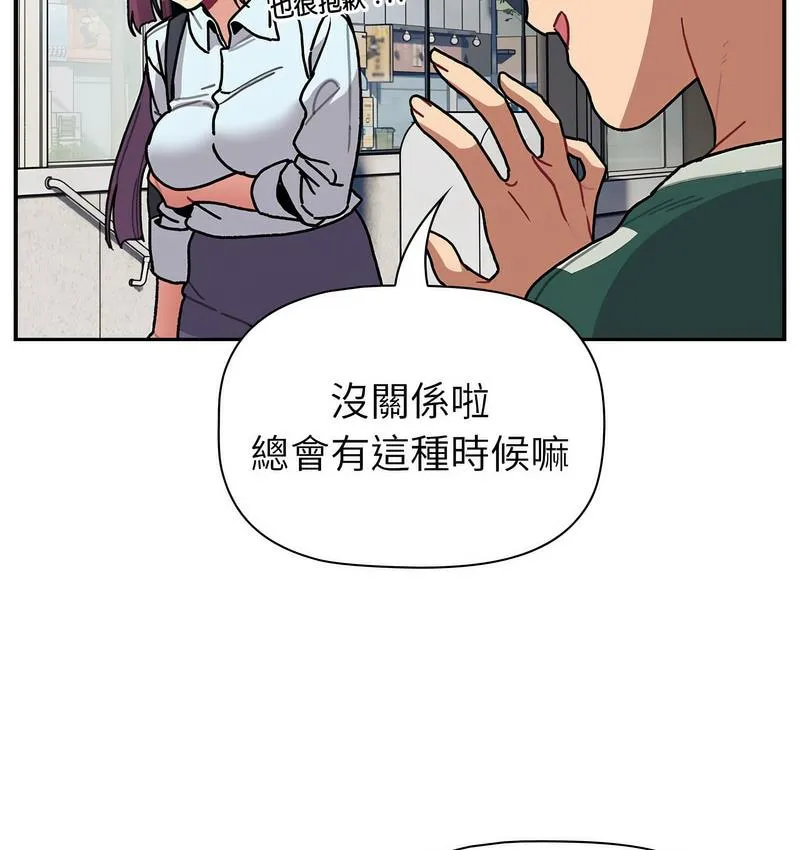 分组换换爱 - 第104話 - page 117