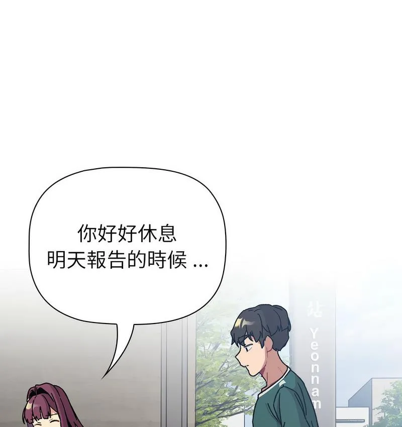 分组换换爱 - 第104話 - page 119