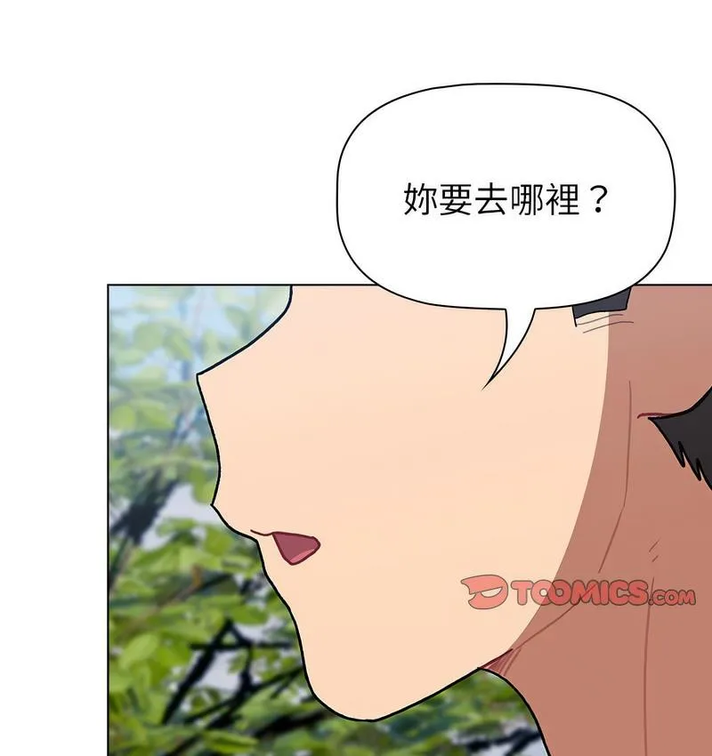 分组换换爱 - 第104話 - page 122