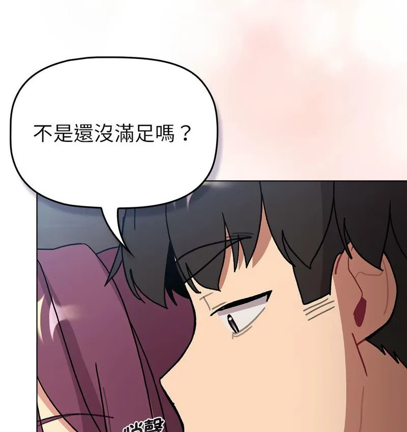 分组换换爱 - 第104話 - page 127