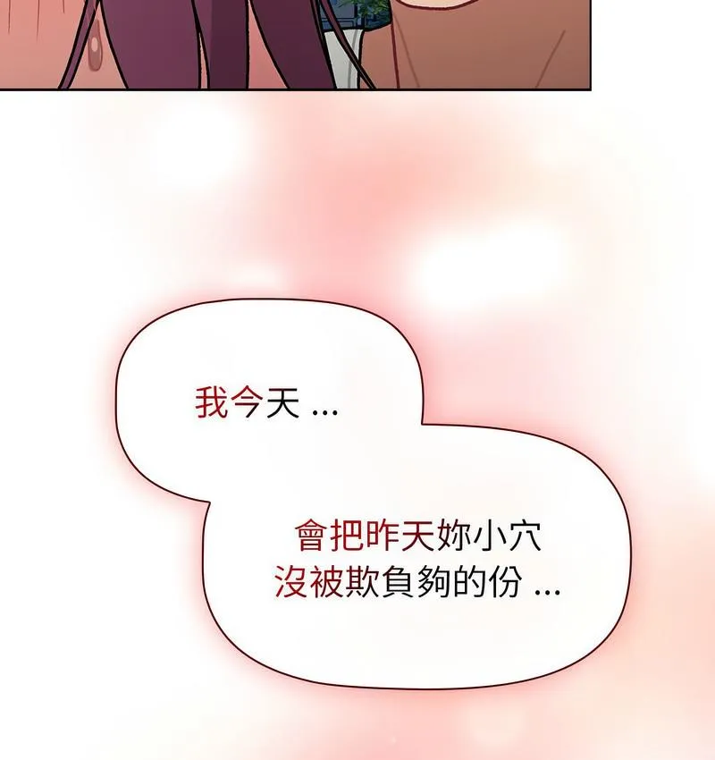 分组换换爱 - 第104話 - page 132