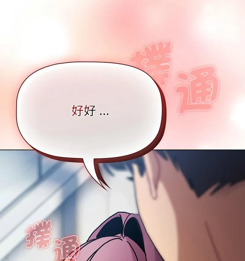 分组换换爱 - 第104話 - page 133