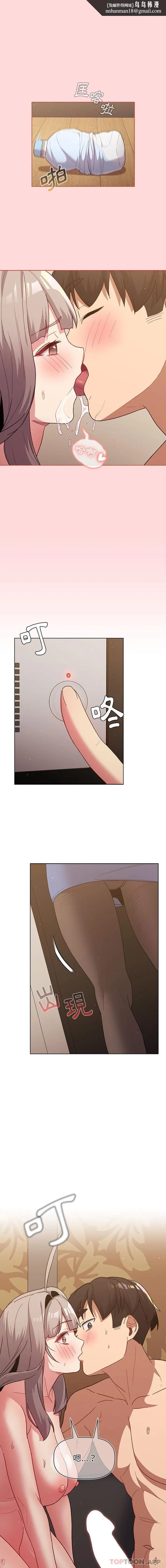 分组换换爱 - 第46话 - page 1