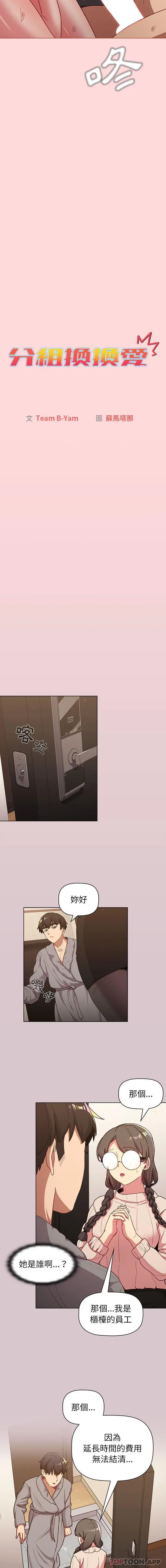 分组换换爱 - 第46话 - page 2
