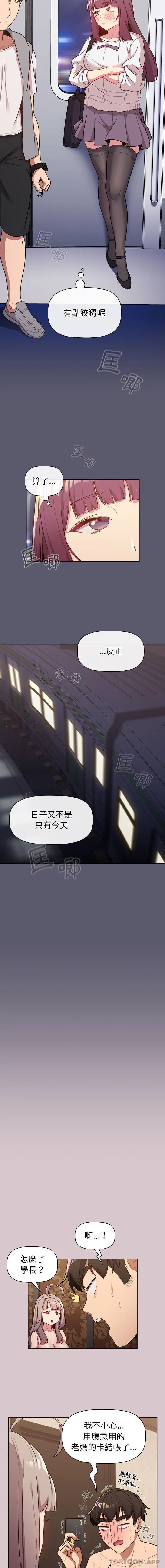 分组换换爱 - 第46话 - page 4