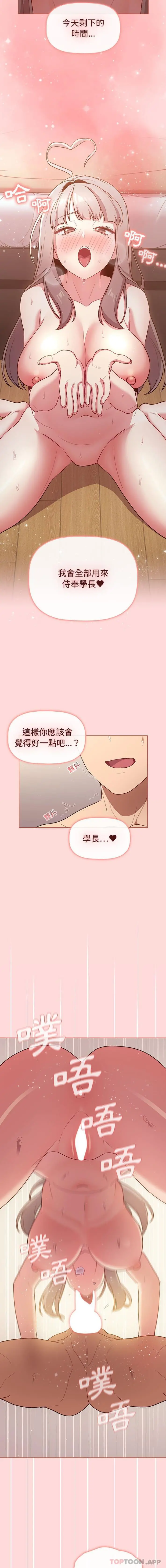 分组换换爱 - 第46话 - page 6