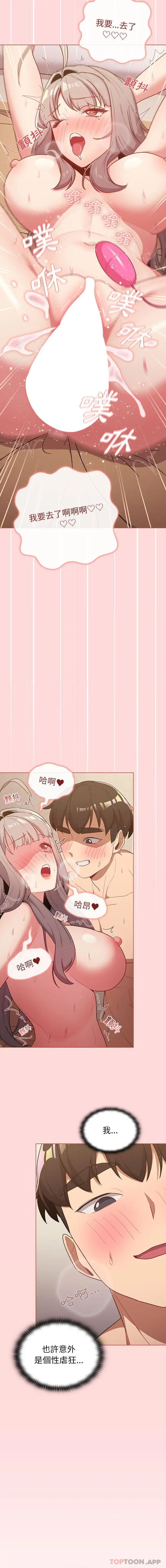 分组换换爱 - 第46话 - page 8