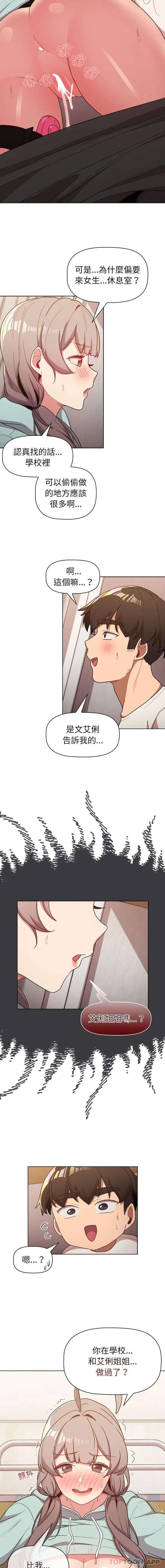 分组换换爱 - 第46话 - page 13