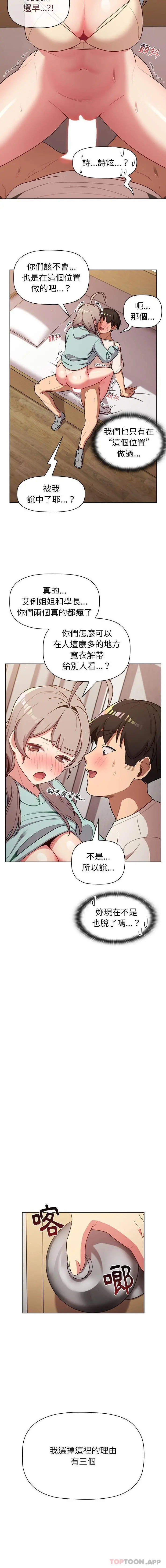 分组换换爱 - 第46话 - page 14