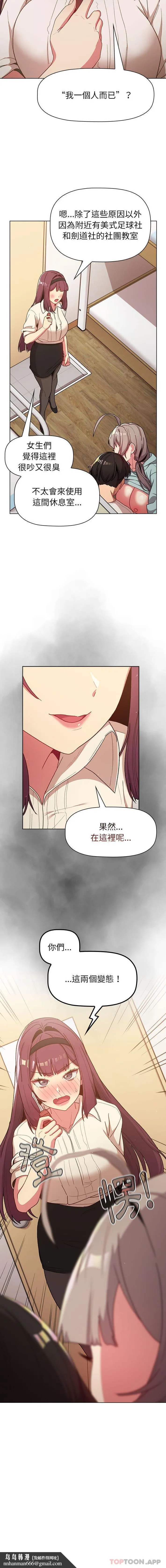 分组换换爱 - 第46话 - page 16