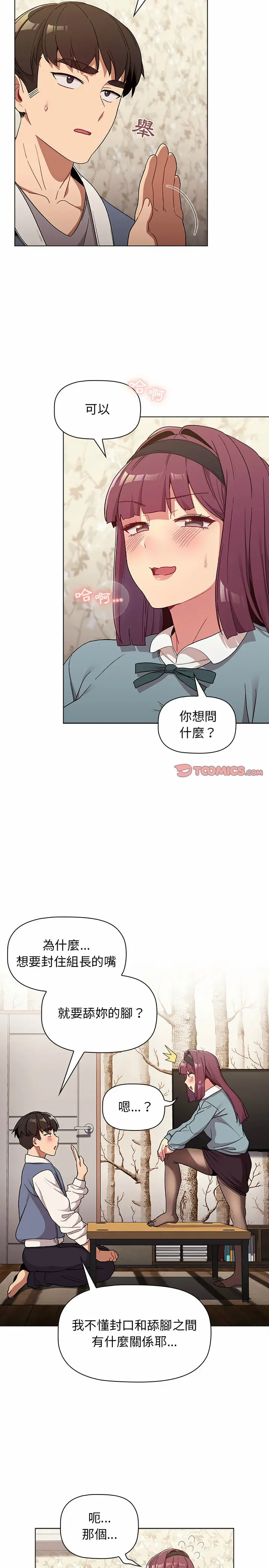 分组换换爱 - 第23章 - page 4
