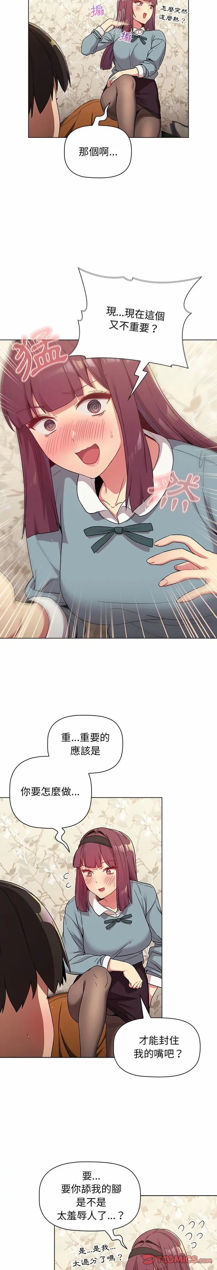 分组换换爱 - 第23章 - page 5