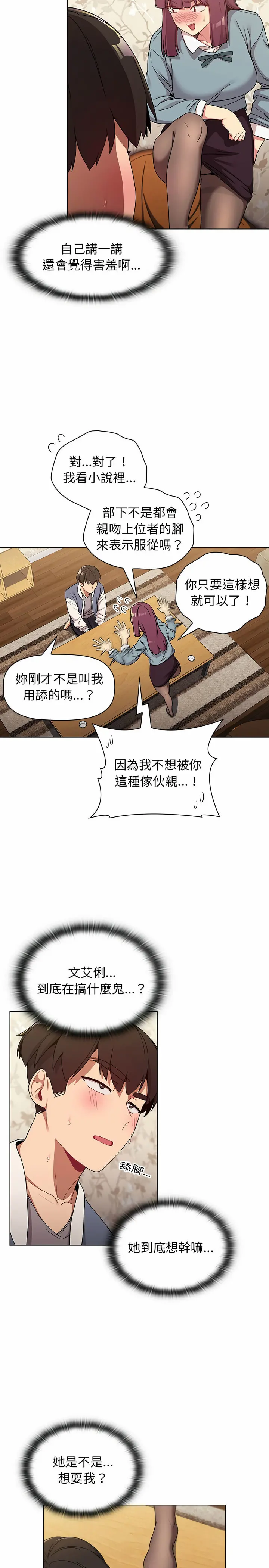 分组换换爱 - 第23章 - page 6