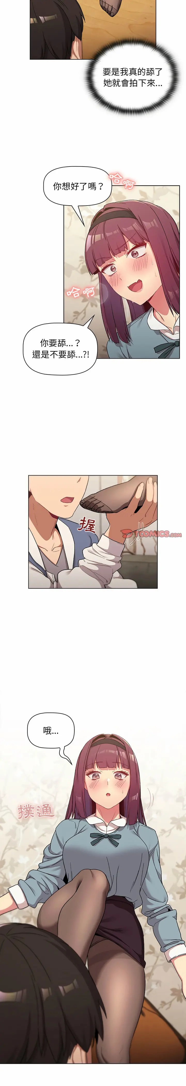 分组换换爱 - 第23章 - page 7