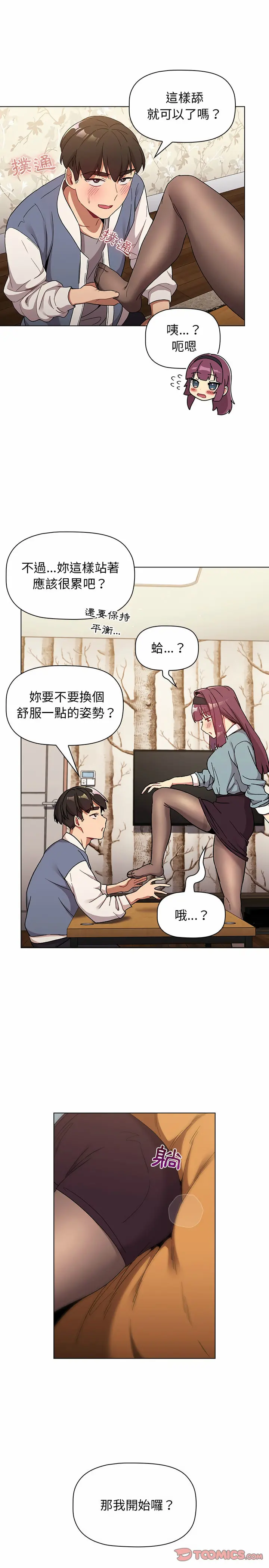 分组换换爱 - 第23章 - page 8