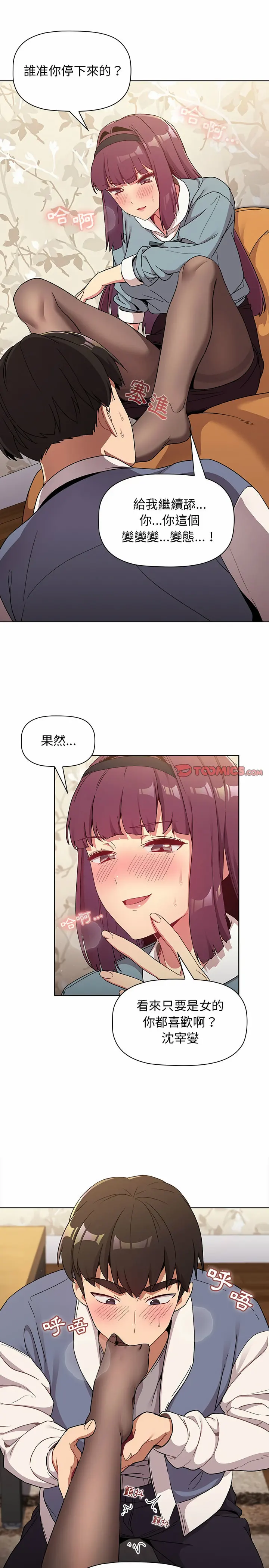 分组换换爱 - 第23章 - page 13
