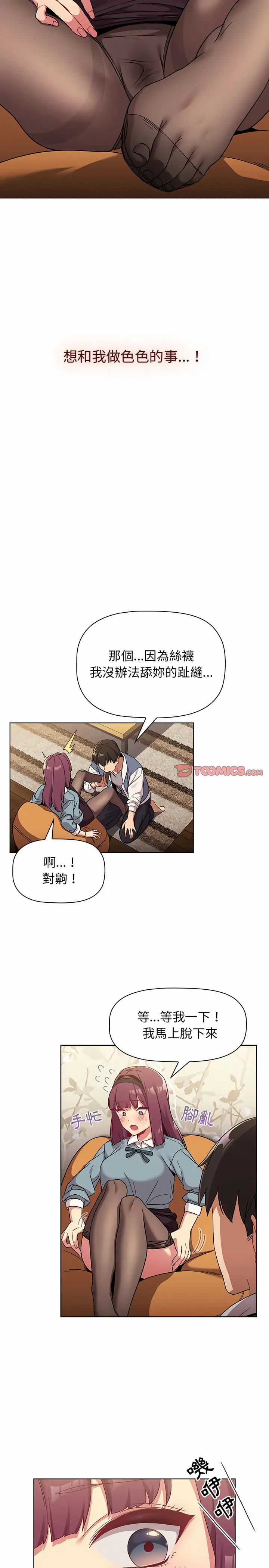分组换换爱 - 第23章 - page 16