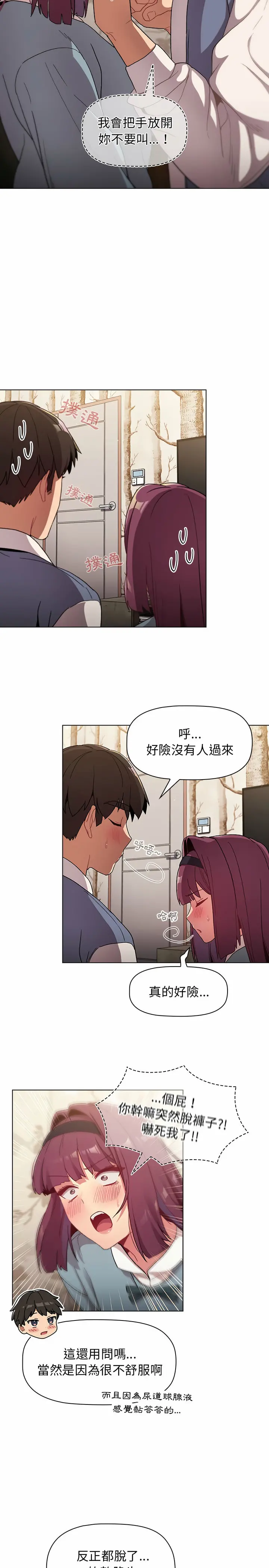 分组换换爱 - 第23章 - page 18
