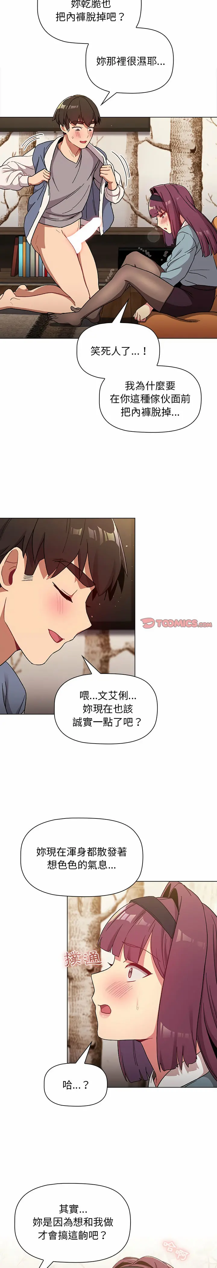 分组换换爱 - 第23章 - page 19