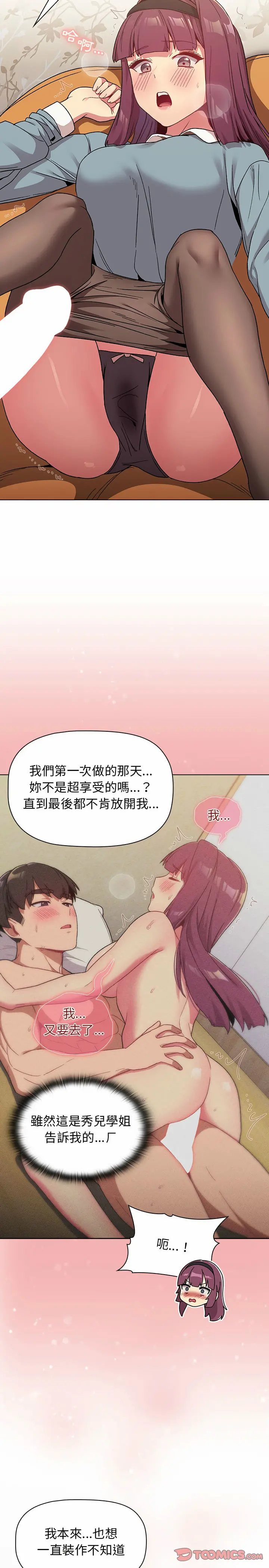 分组换换爱 - 第23章 - page 20