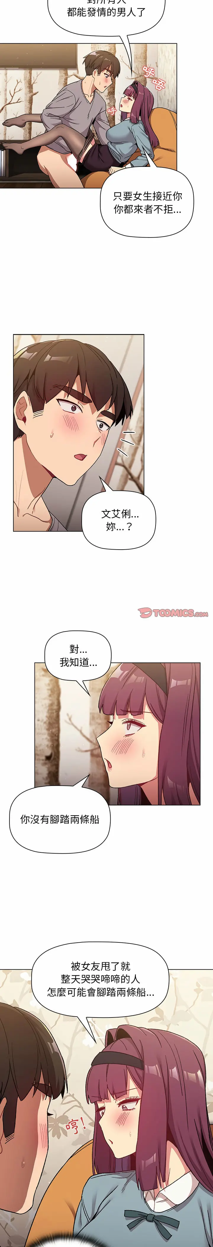 分组换换爱 - 第23章 - page 22