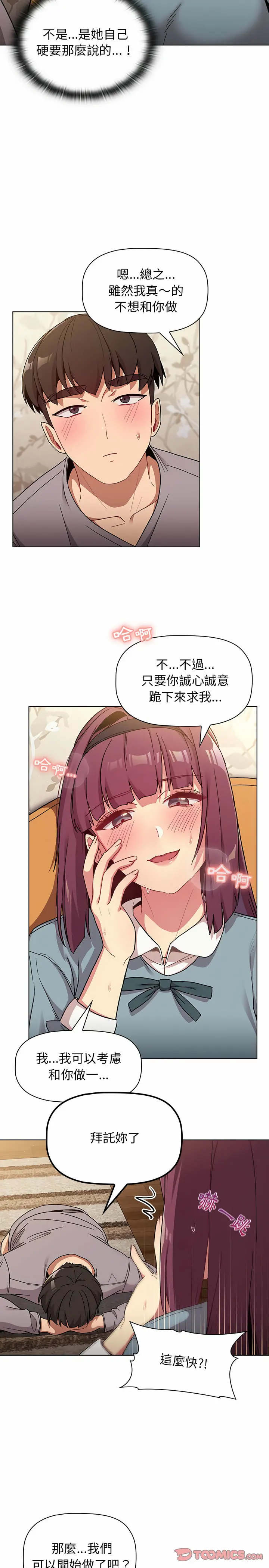 分组换换爱 - 第23章 - page 23