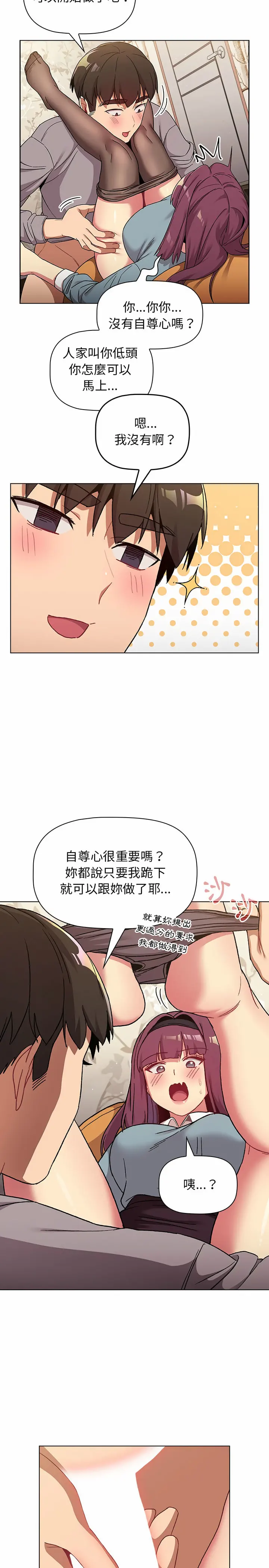 分组换换爱 - 第23章 - page 24
