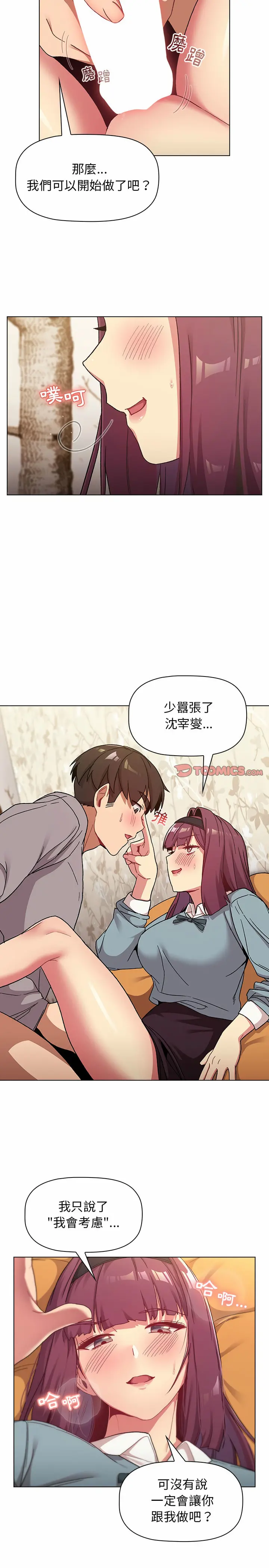 分组换换爱 - 第23章 - page 25