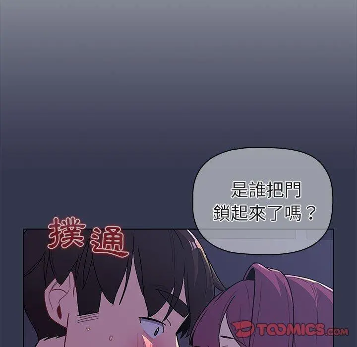 分组换换爱 - 第50话 - page 15