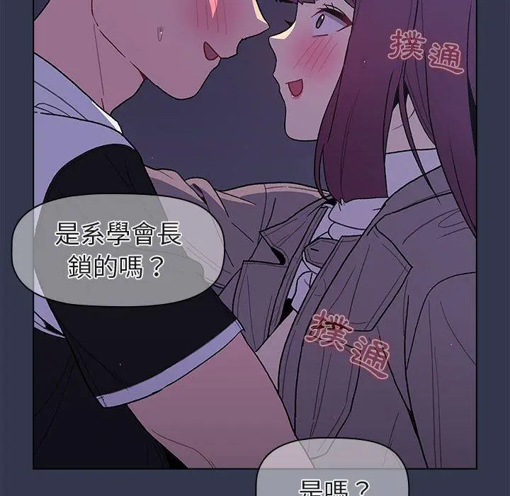 分组换换爱 - 第50话 - page 16