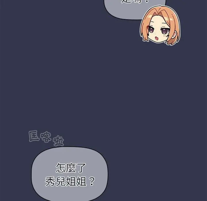 分组换换爱 - 第50话 - page 17