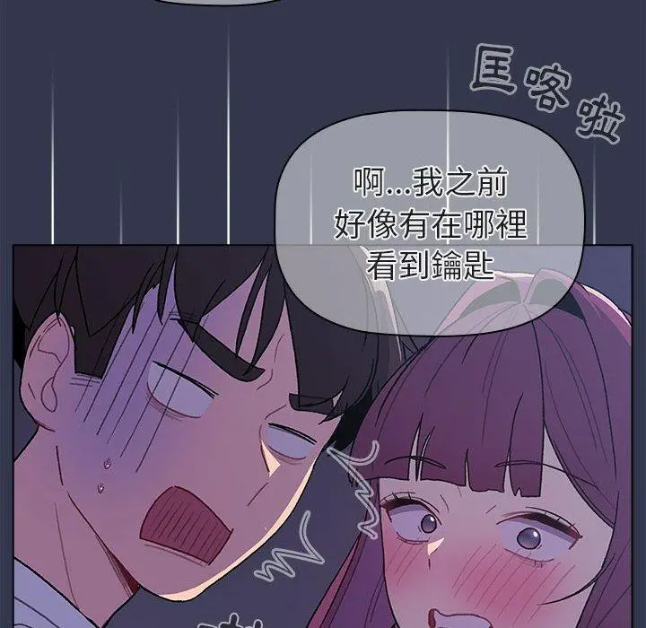 分组换换爱 - 第50话 - page 18