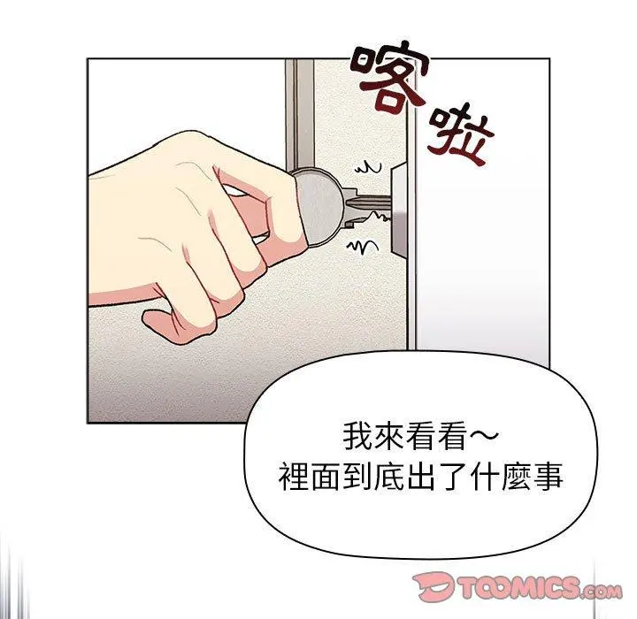 分组换换爱 - 第50话 - page 21