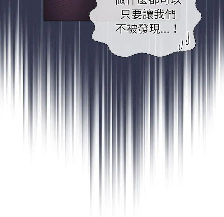分组换换爱 - 第50话 - page 26