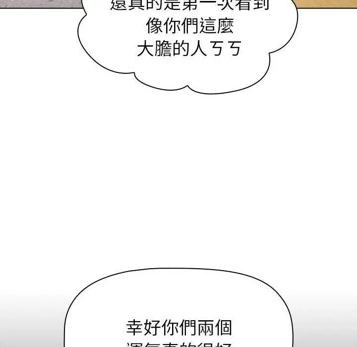 分组换换爱 - 第50话 - page 50