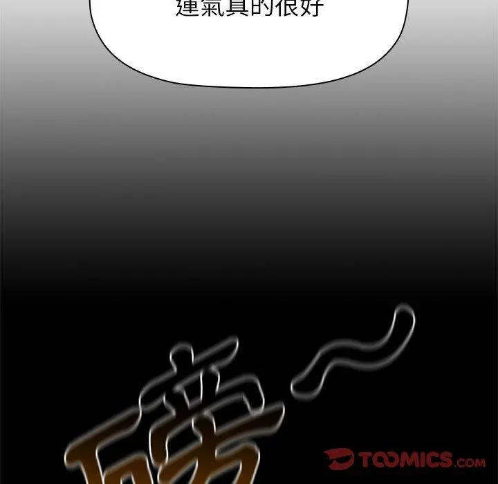 分组换换爱 - 第50话 - page 51