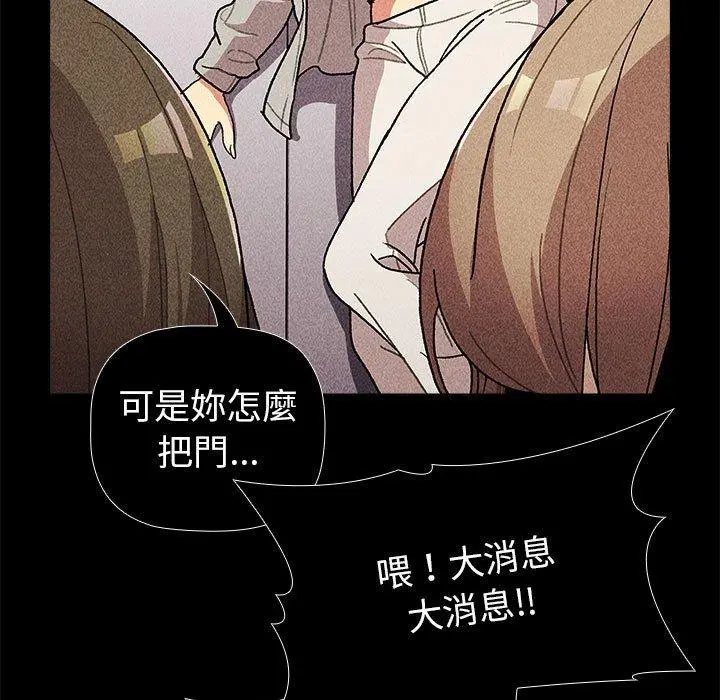 分组换换爱 - 第50话 - page 53