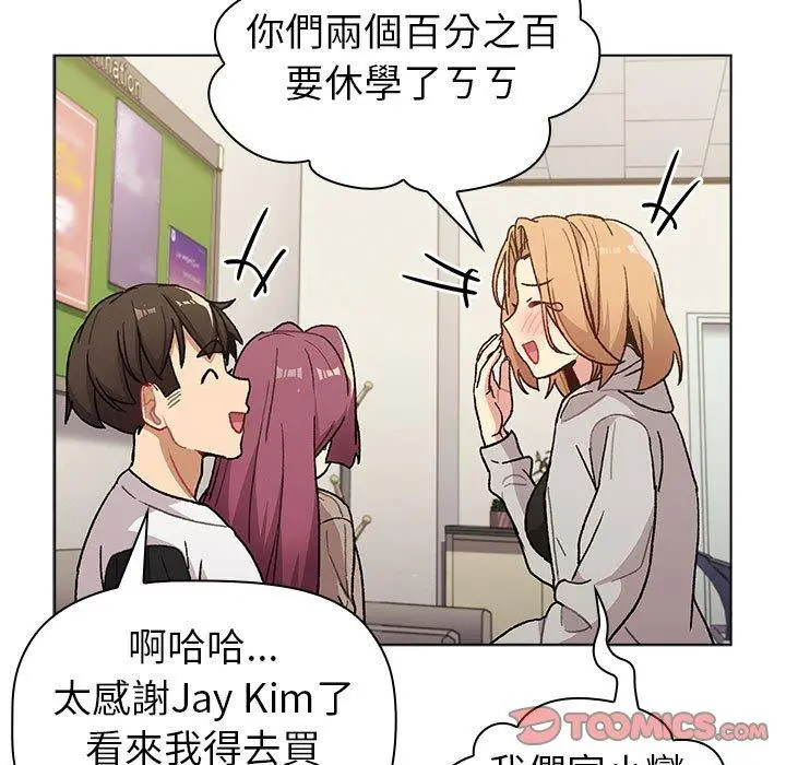 分组换换爱 - 第50话 - page 57