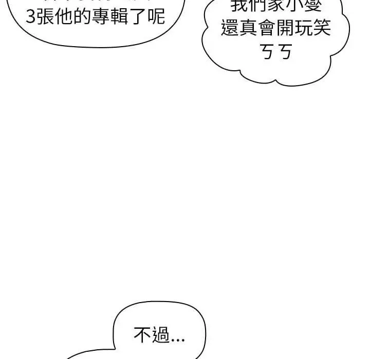 分组换换爱 - 第50话 - page 58
